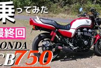 【最終回】ホンダCB750 RC42に乗って感じる絶版バイクとの付き合い方。 - YouTube Best Foods For Boosting Immune System